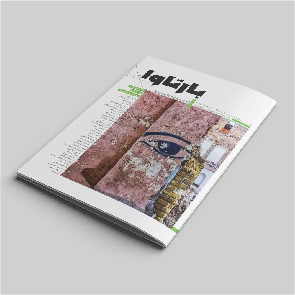 فصلنامه شماره ششم بارثاوا-زمستان1401