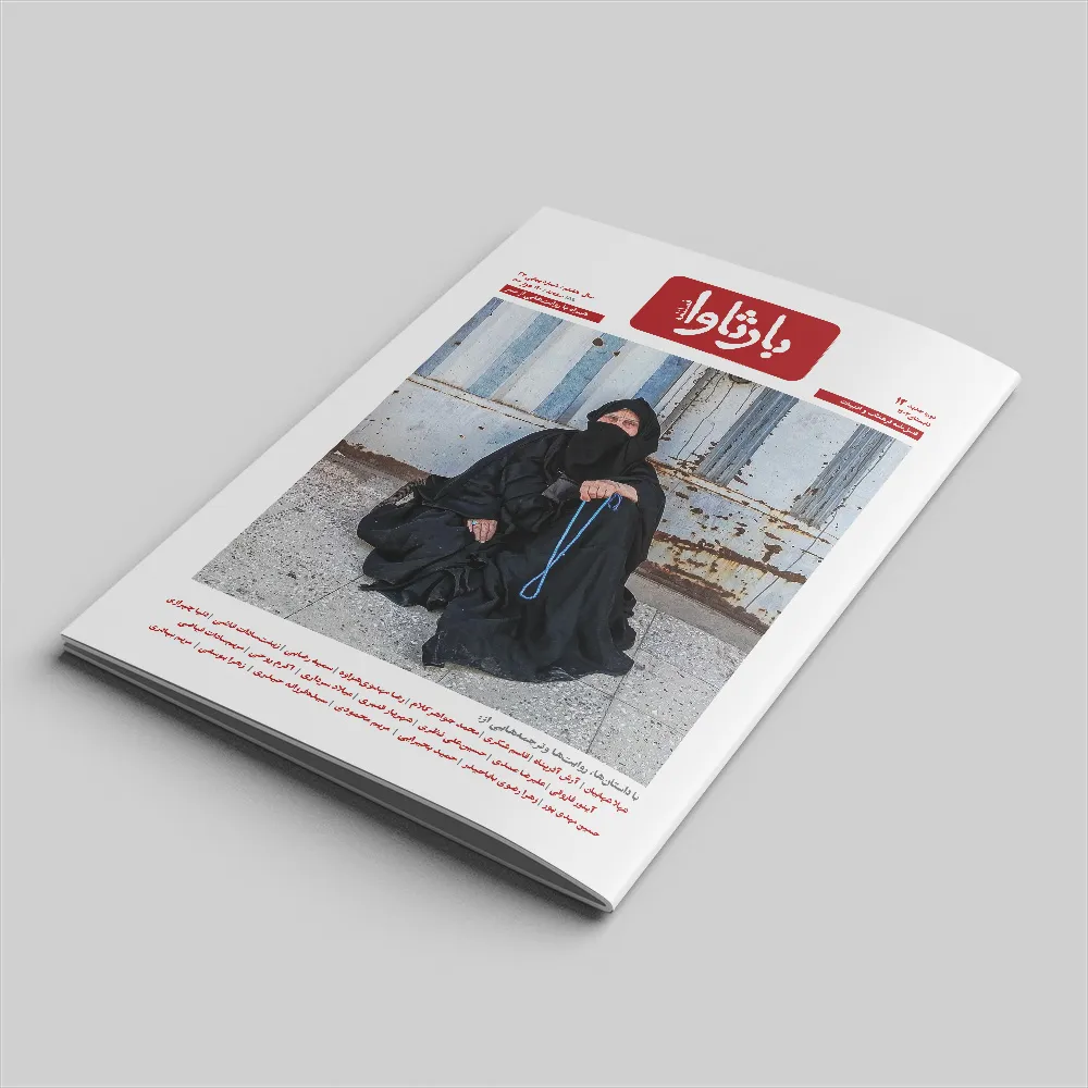 فصلنامه شماره دوازدهم بارثاوا