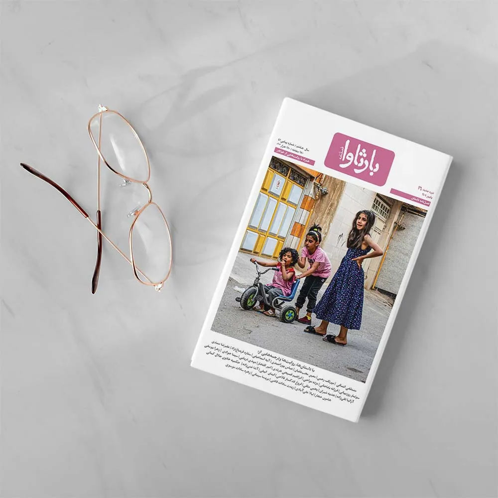 فصلنامه شماره شانزدهم بارثاوا با موضوع خواهر پاییز 1404