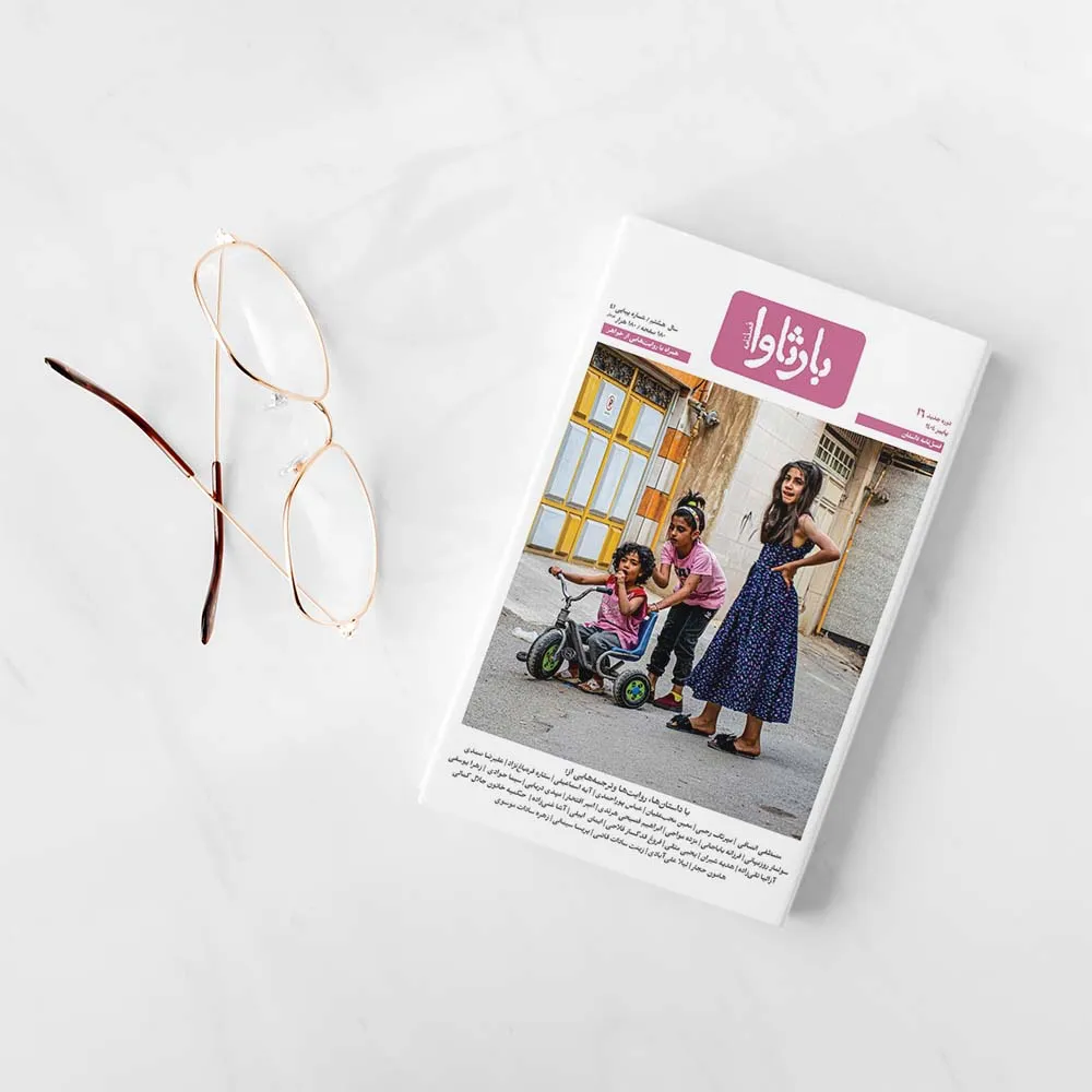 فصلنامه شماره شانزدهم بارثاوا با موضوع خواهر پاییز 1404