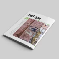 فصلنامه شماره ششم بارثاوا-زمستان1401