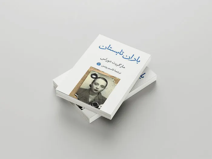 معرفی کتاب باران در تابستان