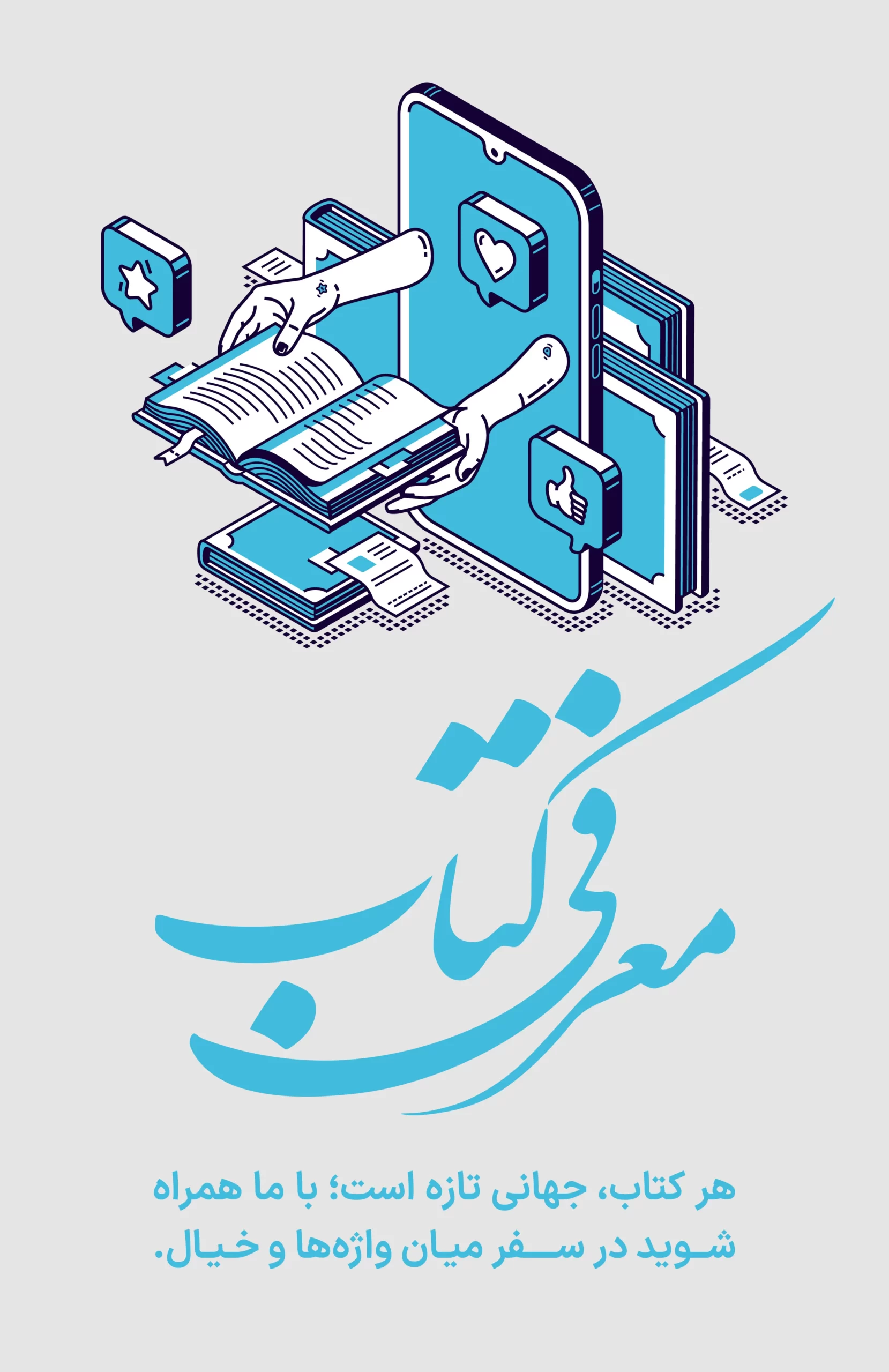 معرفی کتاب در مجله فرهنگی ادبی بارثاوا